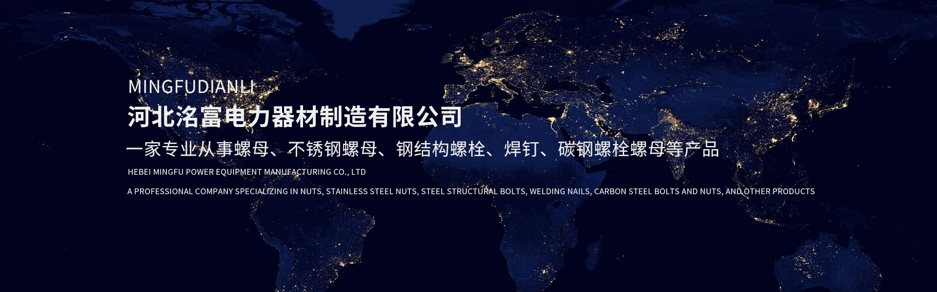 河北洺富电力器材制造有限公司