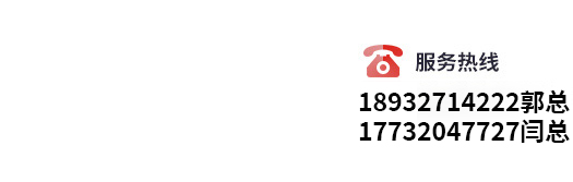 服务热线