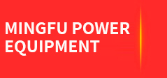 Hebei Mingfu Power Equipment Manufacturing Co., Ltd